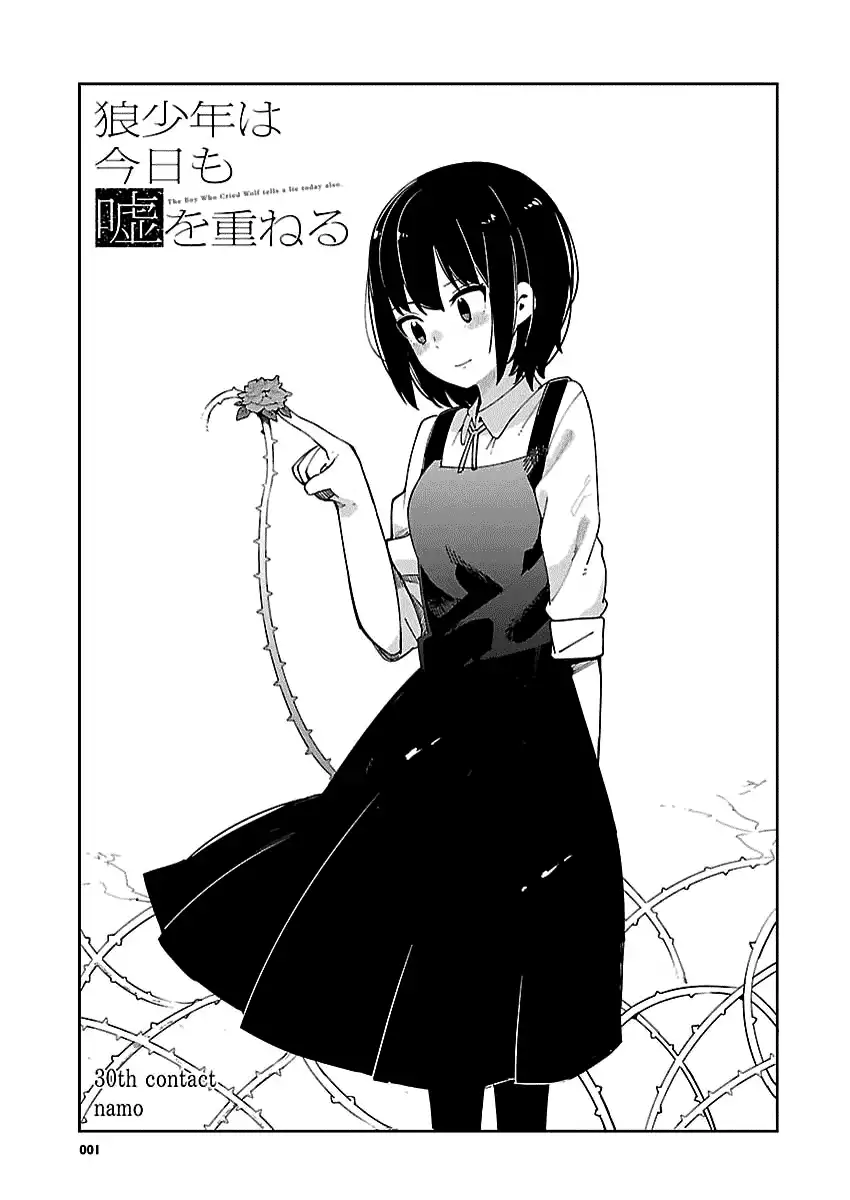 Ookami Shounen wa Kyou mo Uso o Kasaneru Chapter 30 2